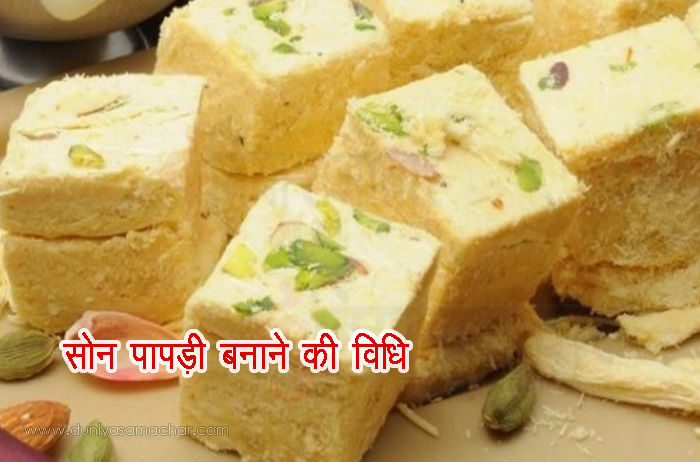 Son Papdi Recipe in hindi